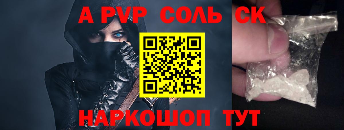 Alpha PVP крисы CK Ступино