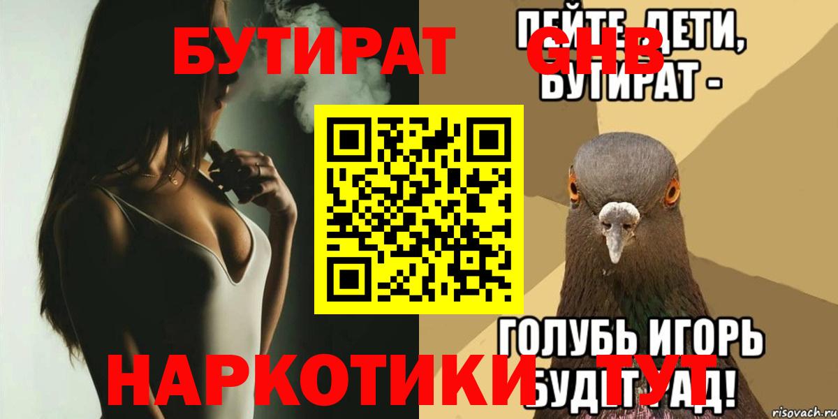 Бутират буратино Ступино