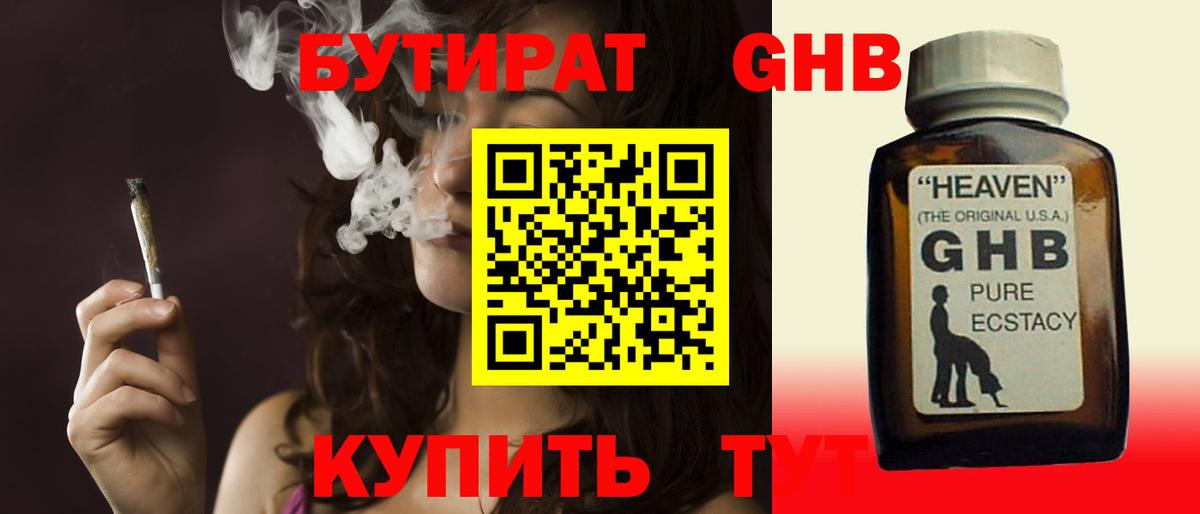 БУТИРАТ вода  Вход с VPN  Ступино 