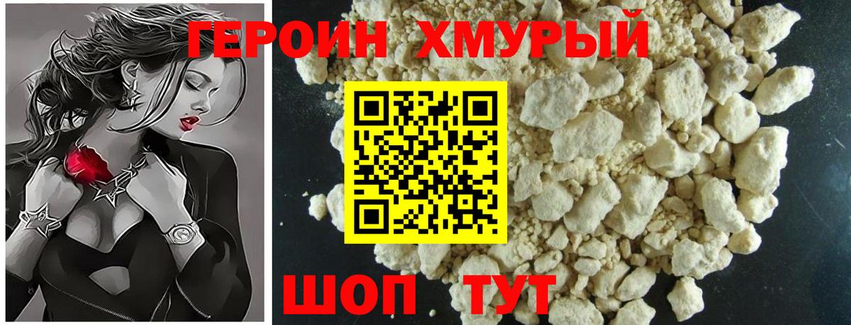 Героин VHQ  Вход с VPN  ГЕРОИН  Ступино 