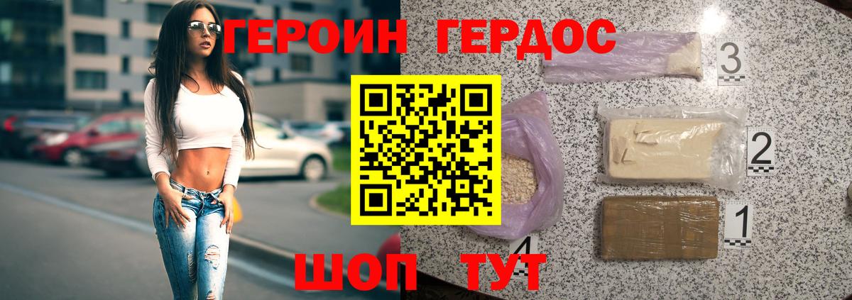 Героин Heroin Ступино