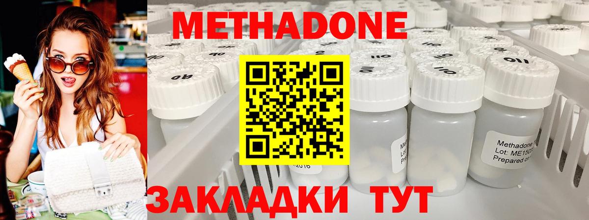 Метадон мёд  Вход с VPN  МЕТАДОН methadone  Ступино 
