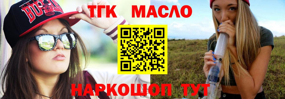 Ступино  ТГК THC oil  Вход с VPN 